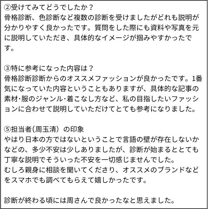 周玉清先生 お客様の感想②(Instagram記事へ)
