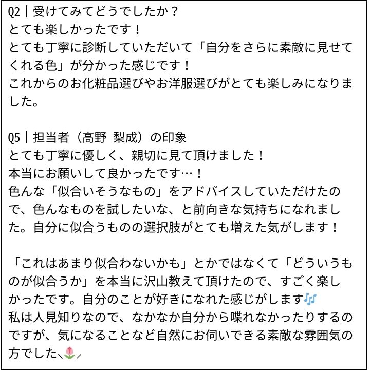 高野先生 お客様の感想①（Instagram記事へ）