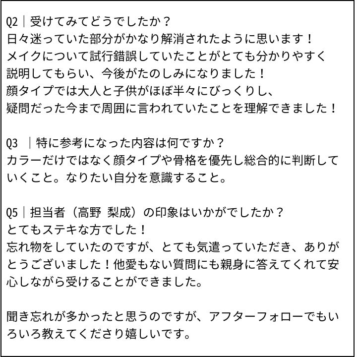 高野先生 お客様の感想③（Instagram記事へ）