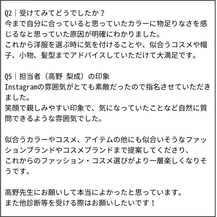 高野先生 お客様の感想④（Instagram記事へ）