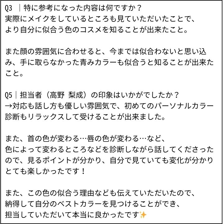 高野先生 お客様の感想⑤（Instagram記事へ）