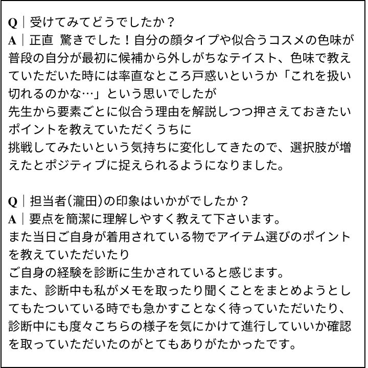 瀧田先生 お客様の感想①（Instagram記事へ）