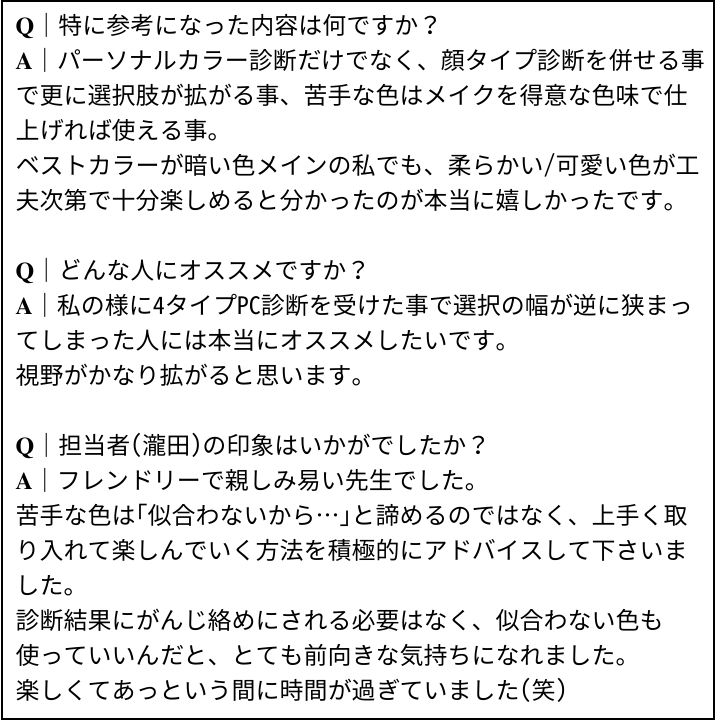 瀧田先生 お客様の感想②（Instagram記事へ）