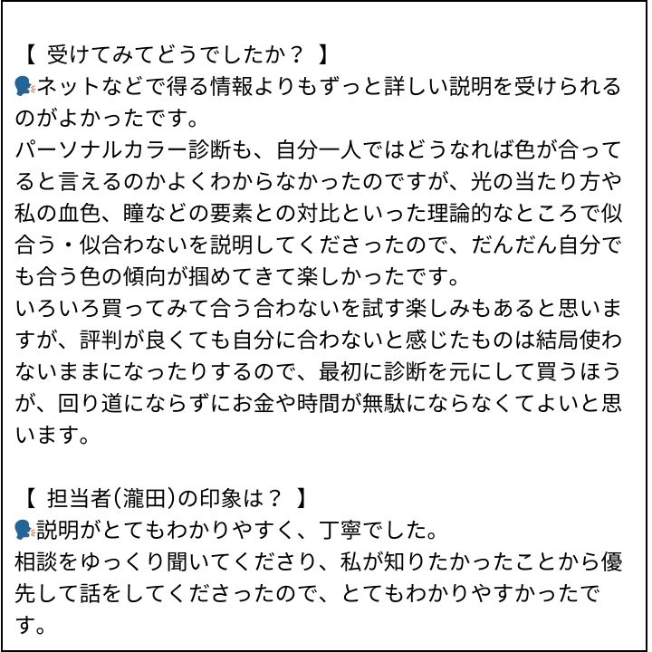 瀧田先生 お客様の感想③（Instagram記事へ）