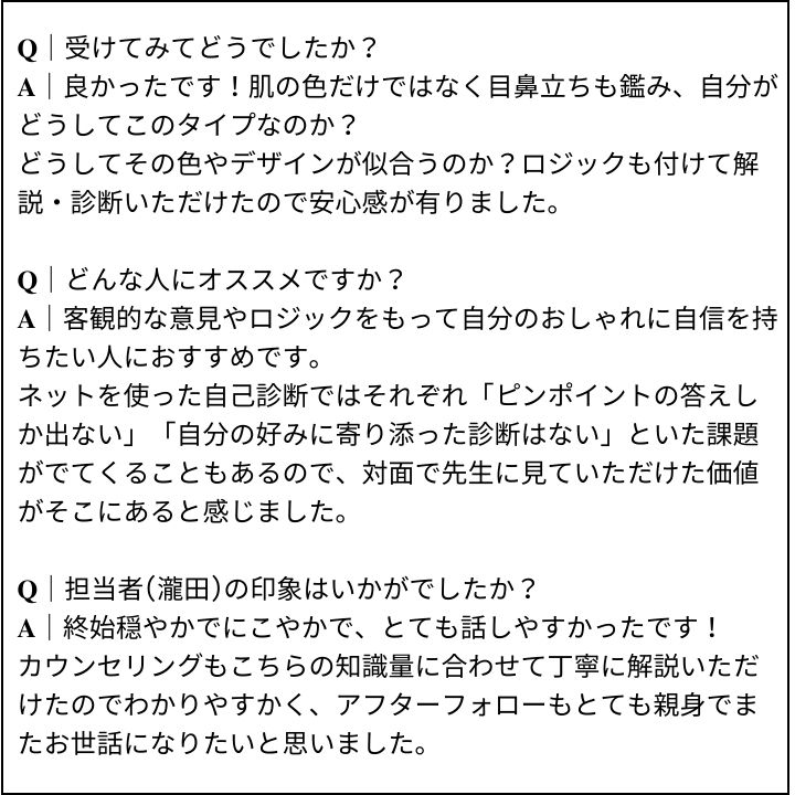 瀧田先生 お客様の感想④（Instagram記事へ）