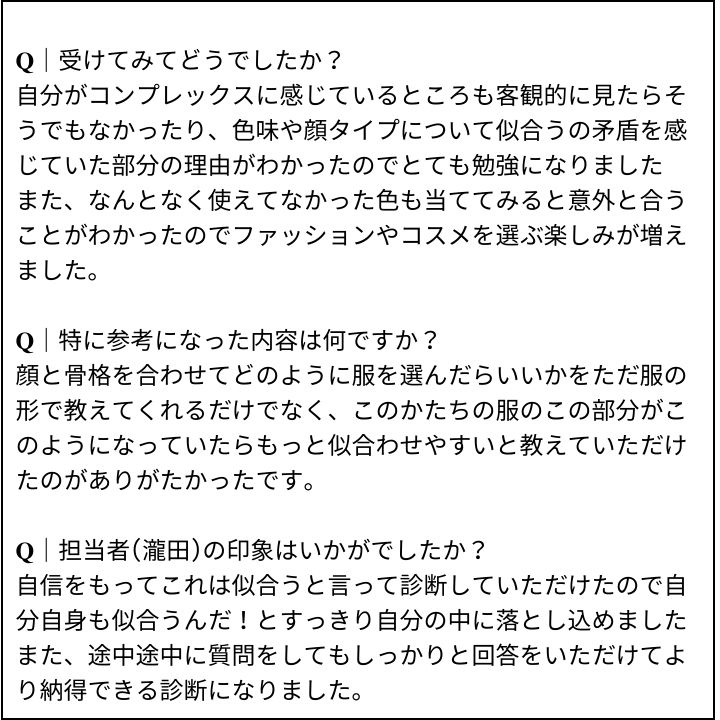 瀧田先生 お客様の感想⑤（Instagram記事へ）