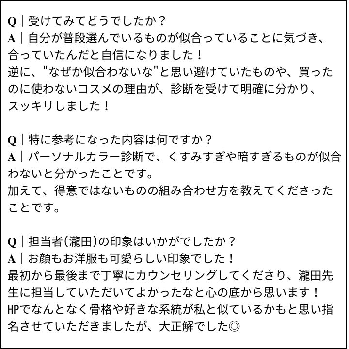 瀧田先生 お客様の感想⑥（Instagram記事へ）