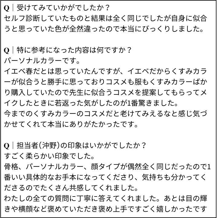 沖野先生 お客様の感想⑤（Instagram記事へ）