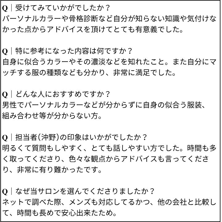 沖野先生 お客様の感想②（Instagram記事へ）