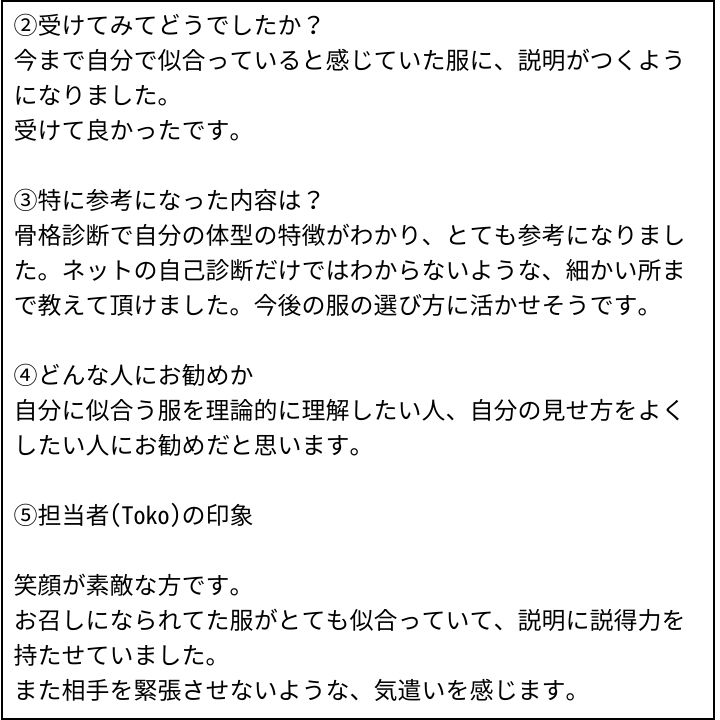 TOKO先生 お客様の感想⑨（Instagram記事へ）