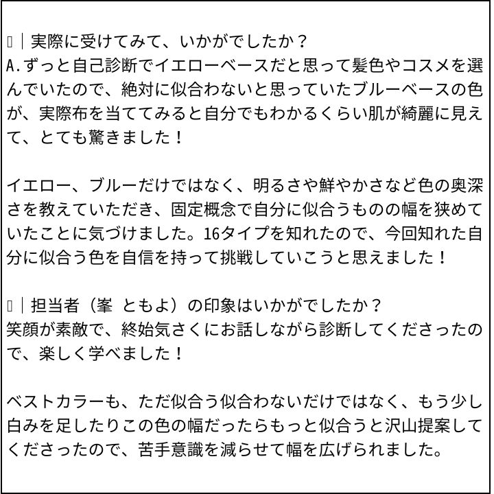 峯先生 お客様の感想⑤(Instagram記事へ)