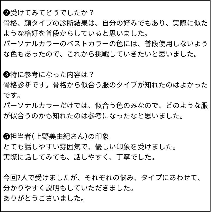 上野先生 お客様の感想②（Instagram記事へ）