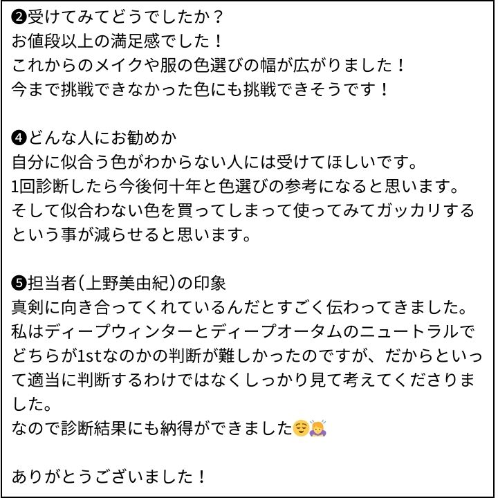 上野先生 お客様の感想②（Instagram記事へ）