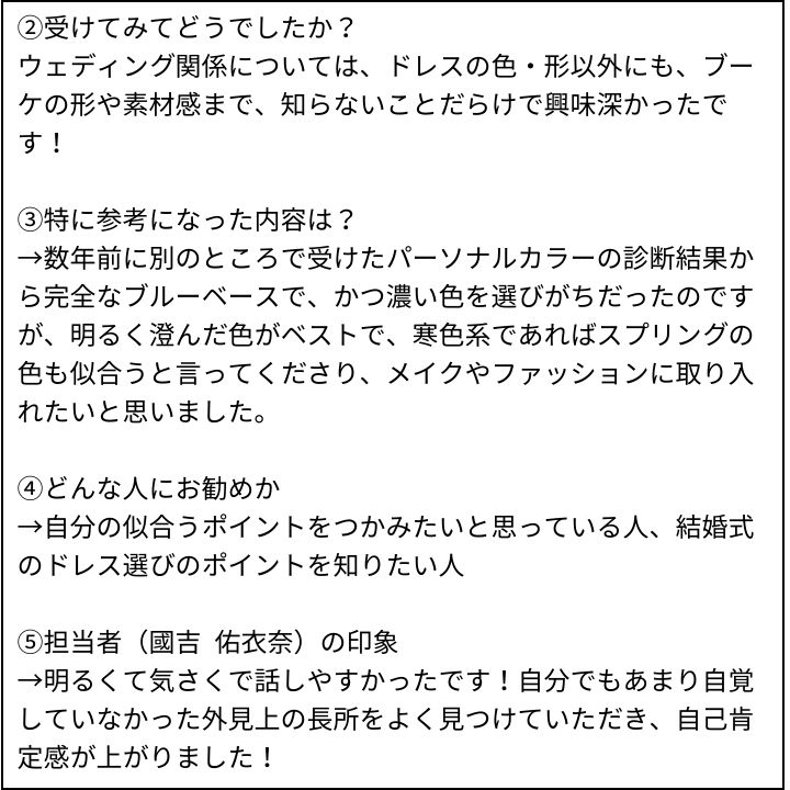 顔タイプウェディング診断 お客様の感想①（Instagram記事へ）