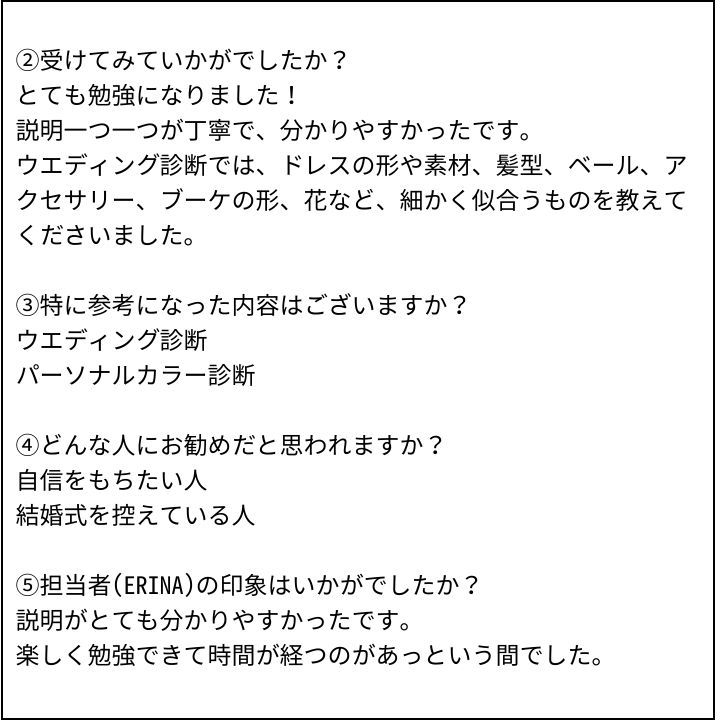 顔タイプウェディング診断 お客様の感想③（Instagram記事へ）