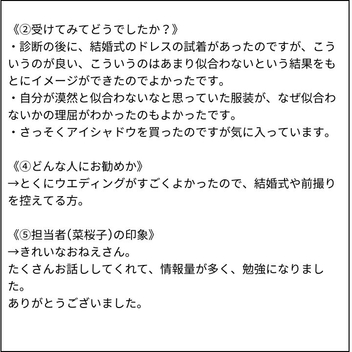 顔タイプウェディング診断 お客様の感想④（Instagram記事へ）