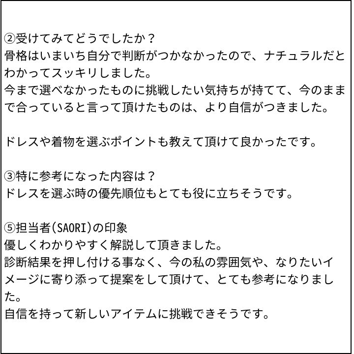 顔タイプウェディング診断 お客様の感想⑤（Instagram記事へ）