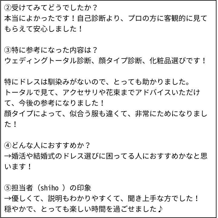 顔タイプウェディング診断 お客様の感想⑥（Instagram記事へ）