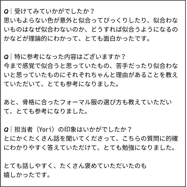 Yori先生 お客様の感想④（Instagram記事へ）