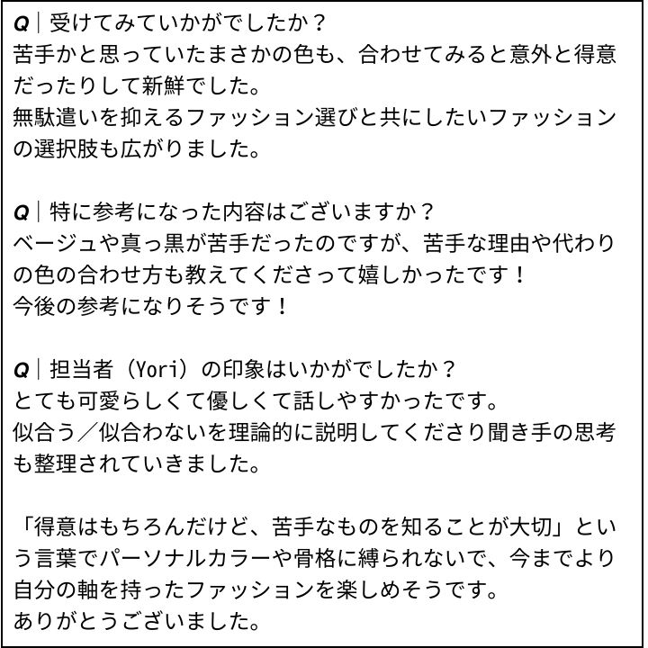 Yori先生 お客様の感想⑥（Instagram記事へ）