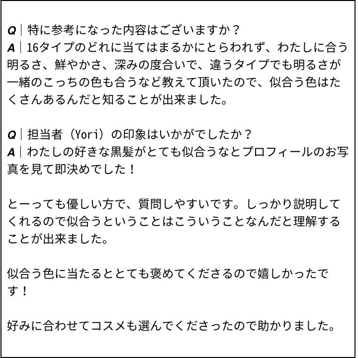 Yori先生 お客様の感想②（Instagram記事へ）