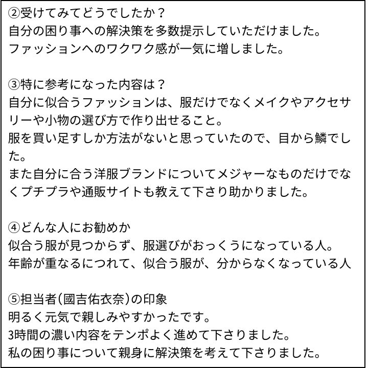 國吉先生 お客様の感想③（Instagram記事へ）