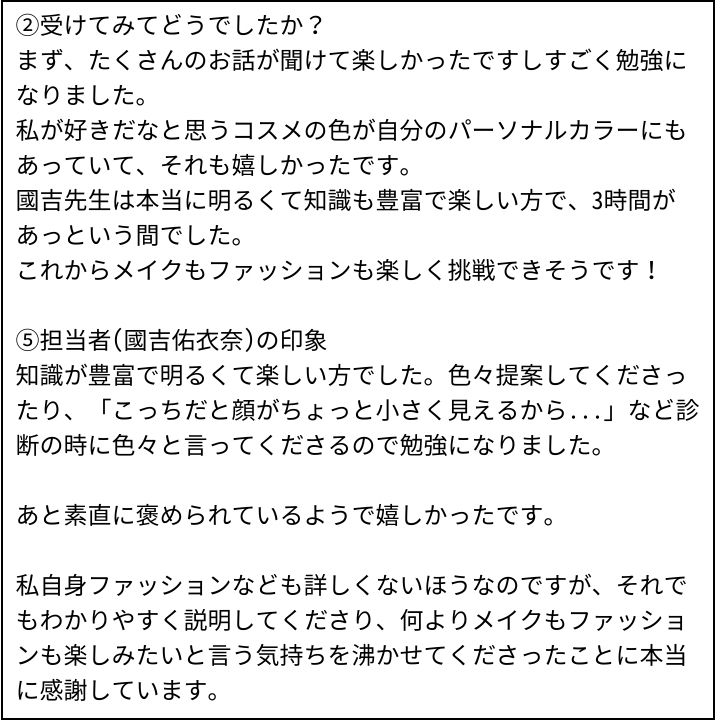 國吉先生 お客様の感想⑥（Instagram記事へ）