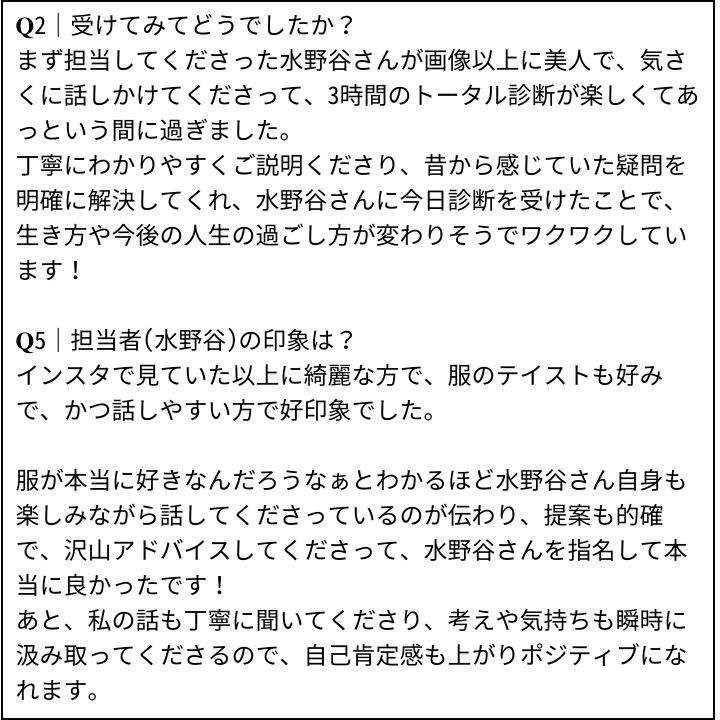 水野谷先生 お客様の感想①(Instagram記事へ)