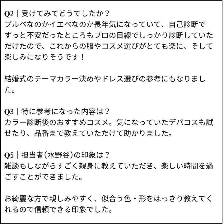 水野谷先生 お客様の感想④(Instagram記事へ)