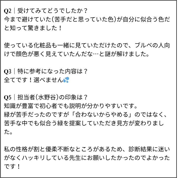 水野谷先生 お客様の感想⑤(Instagram記事へ)