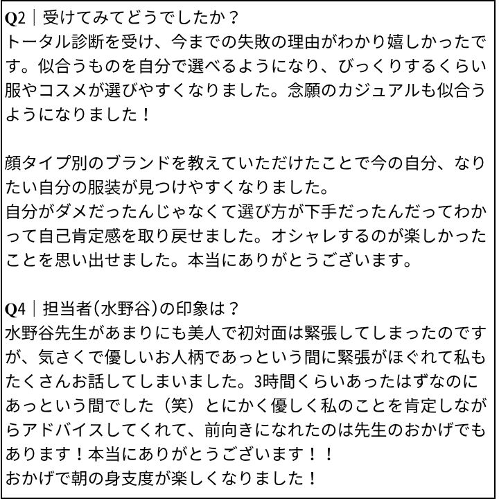水野谷先生 お客様の感想⑧(Instagram記事へ)