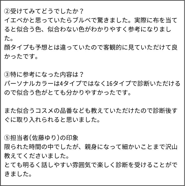 佐藤ゆり先生 お客様の感想①(Instagram記事へ)