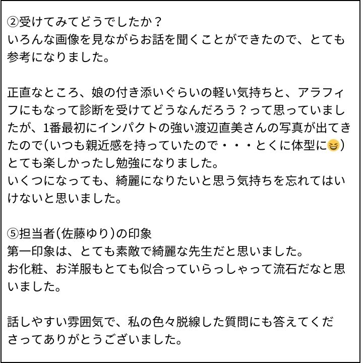 佐藤ゆり先生 お客様の感想②(Instagram記事へ)