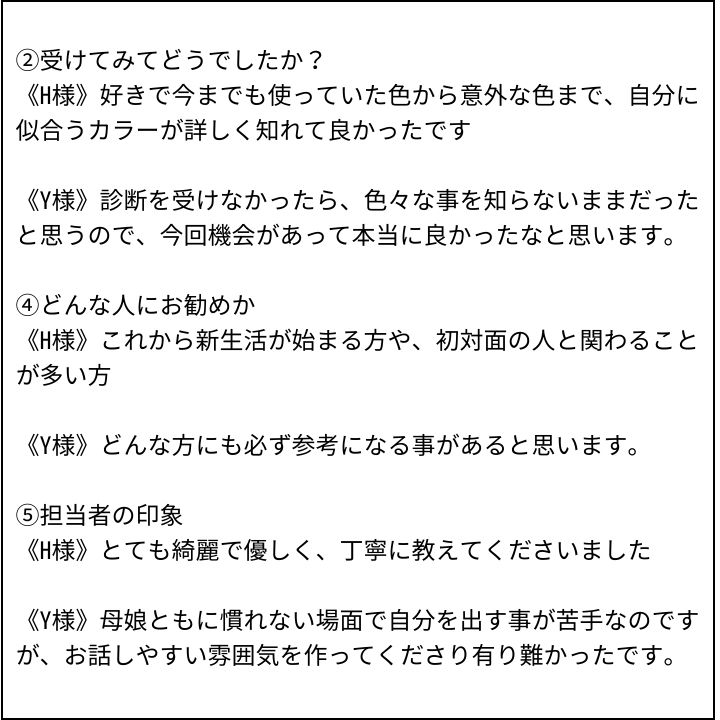 佐藤ゆり先生 お客様の感想③(Instagram記事へ)