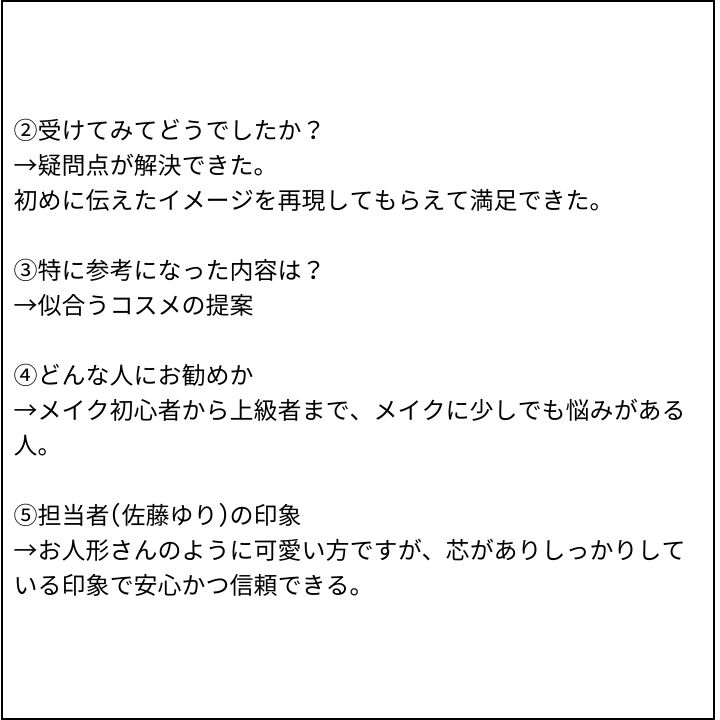 佐藤ゆり先生 お客様の感想④(Instagram記事へ)