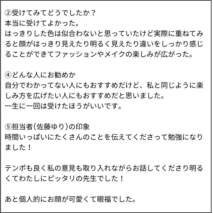 佐藤ゆり先生 お客様の感想⑤(Instagram記事へ)