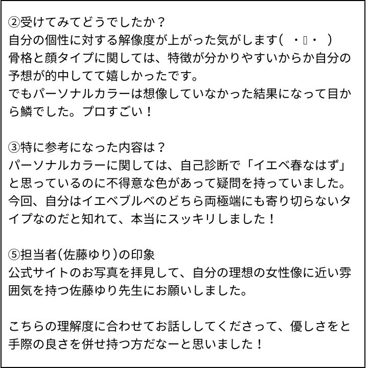 佐藤ゆり先生 お客様の感想⑦(Instagram記事へ)