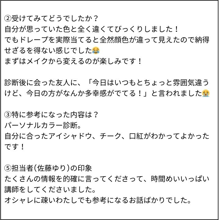 佐藤ゆり先生 お客様の感想⑧(Instagram記事へ)