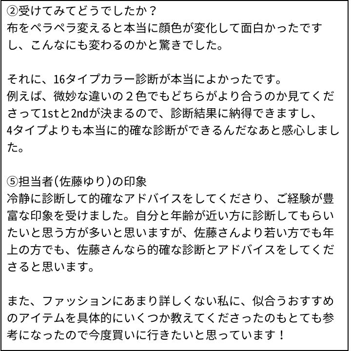 佐藤ゆり先生 お客様の感想③(Instagram記事へ)