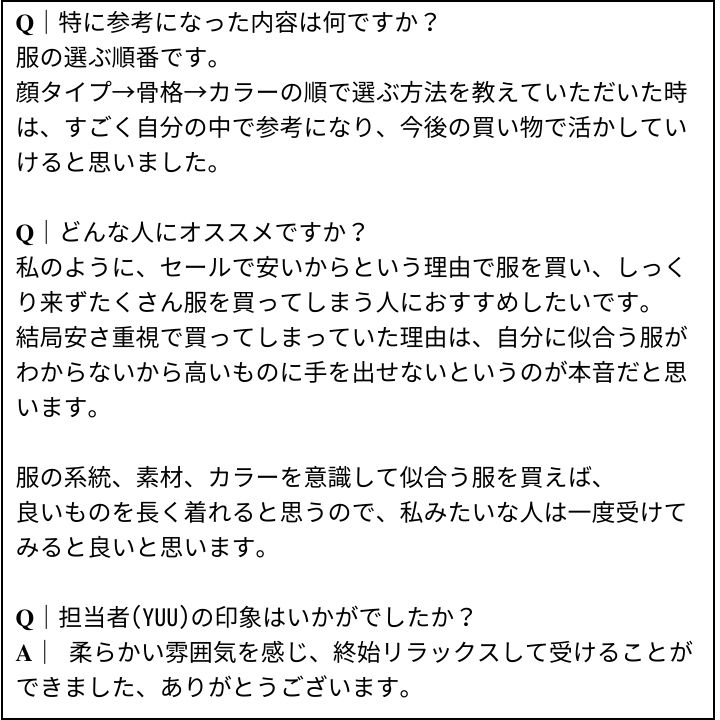 YUU先生 お客様の感想②（Instagram記事へ）