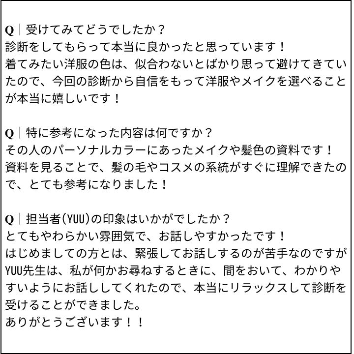 YUU先生 お客様の感想③（Instagram記事へ）