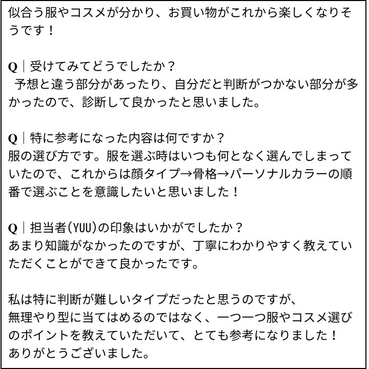 YUU先生 お客様の感想④（Instagram記事へ）