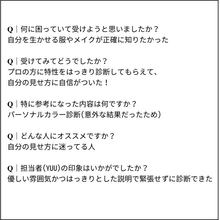 YUU先生 お客様の感想⑥（Instagram記事へ）