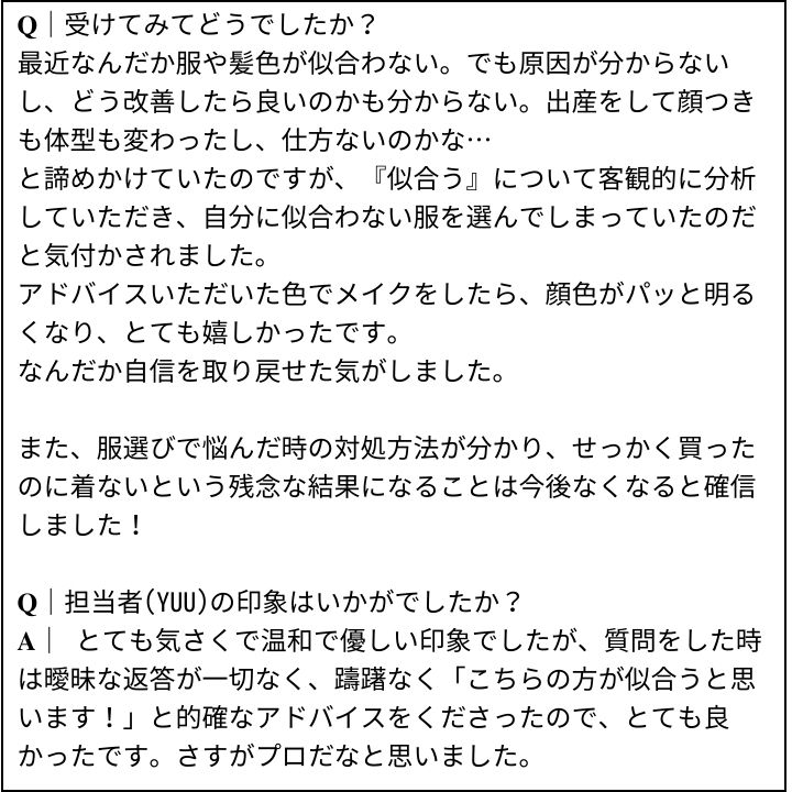 YUU先生 お客様の感想①（Instagram記事へ）