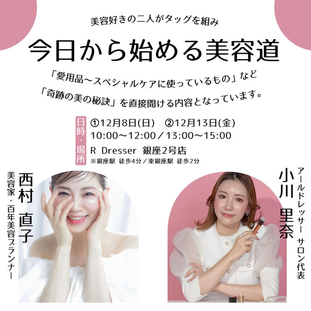今日から始める美容道