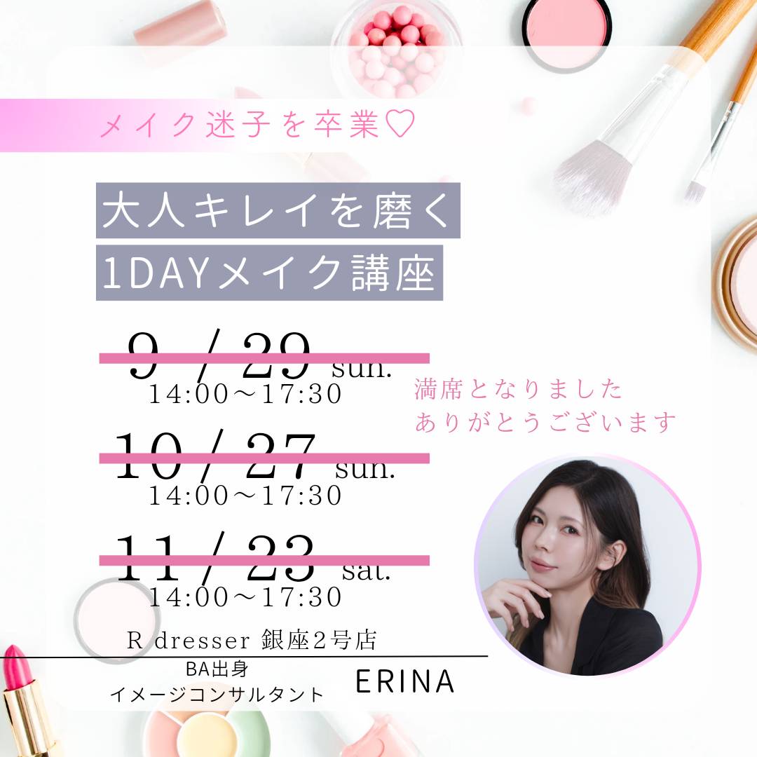 大人キレイを磨く1DAYメイク講座