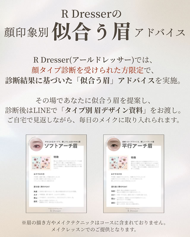 顔印象別 似合う眉診断アドバイス