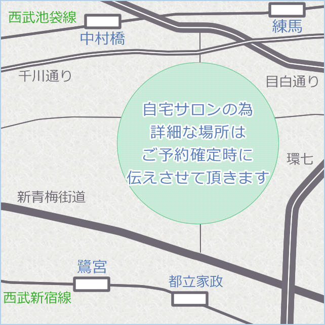 練馬区の自宅サロン
