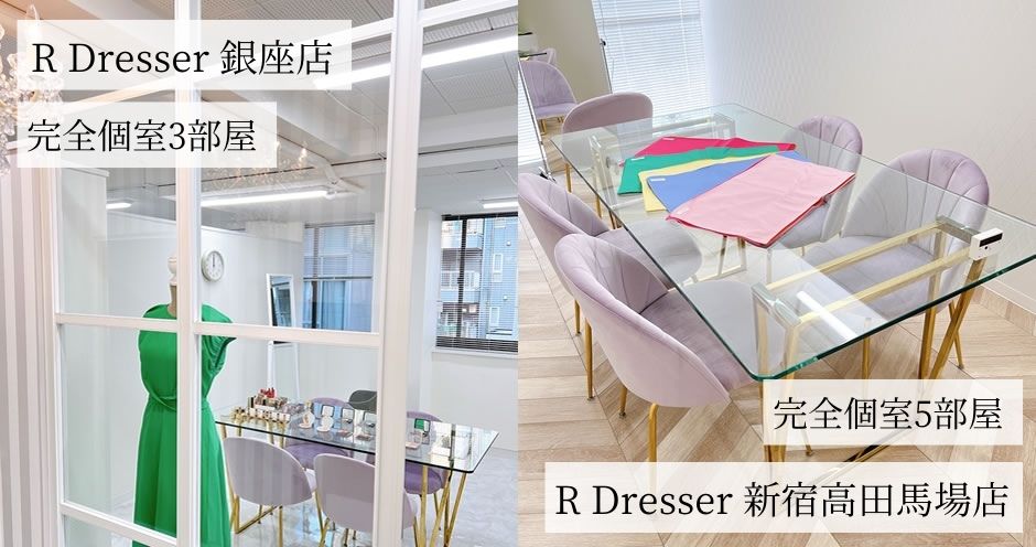 R Dresser 新宿高田馬場店｜銀座店